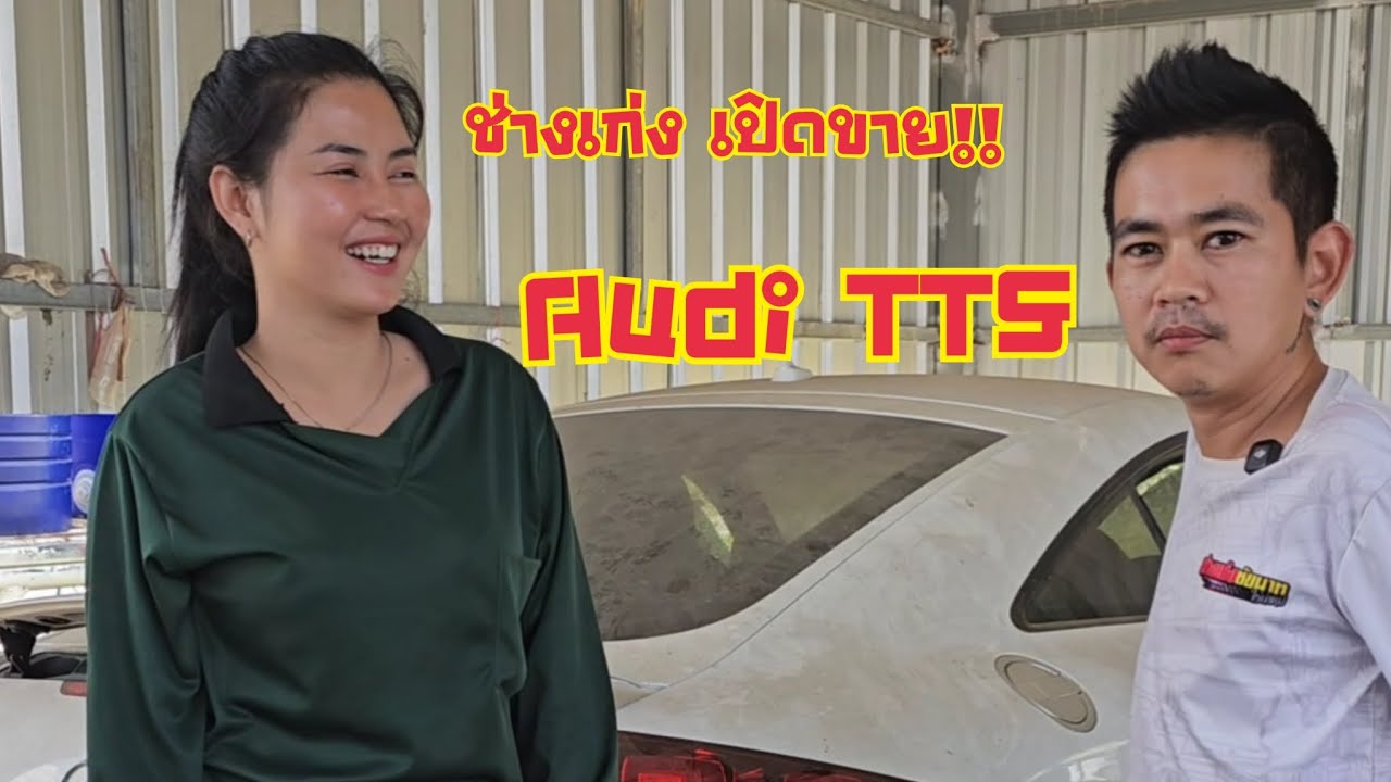 ปล่อยต่อ Audi TTS