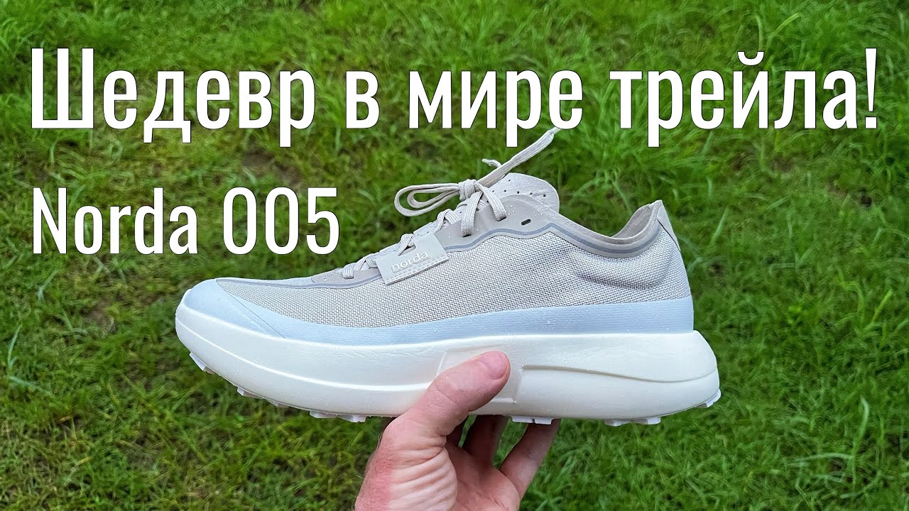 Кроссовки для трейла Norda 005. Обзор.