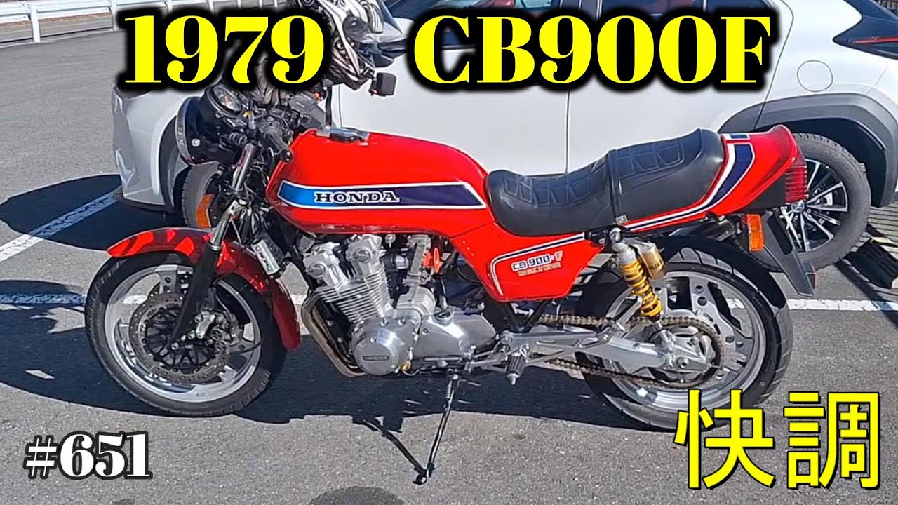 【CB900F Project】　#651 　　シェイクダウンは成功　SC01　CB750F CB1100F