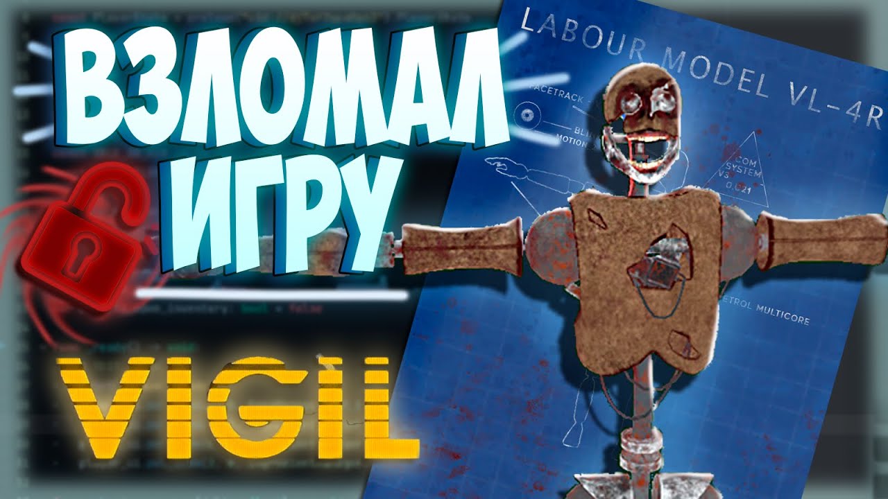 ВЗЛОМАЛ VIGIL | Скрытые файлы, Сюжет, Секреты [ Наизнанку ]