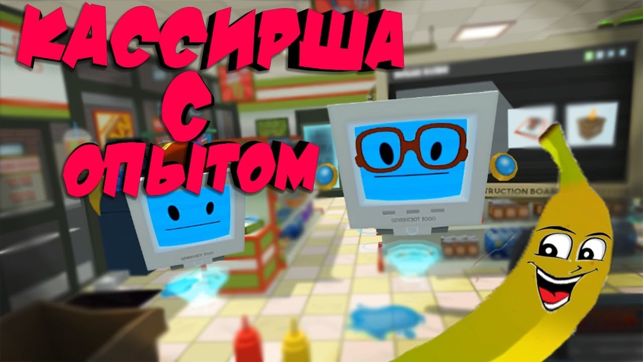 Кассирша с опытом