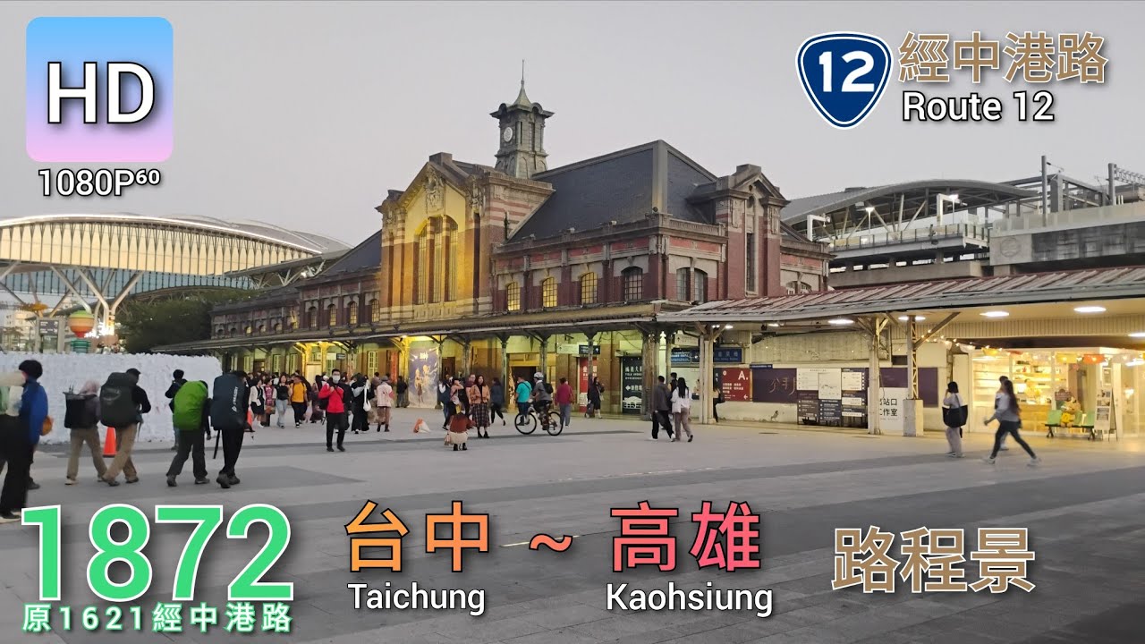 🚍114.11.23 統聯客運 1872 台中→高雄 路程景 ᴴᴰ⁶⁰