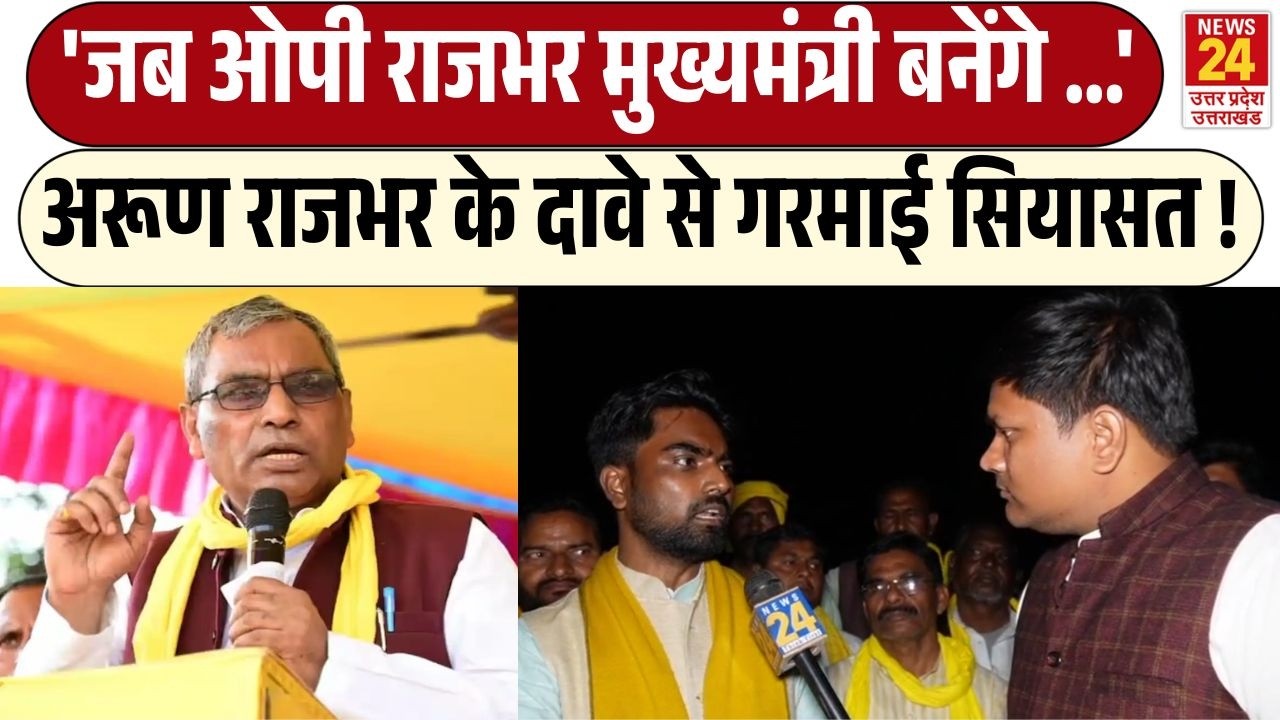 Arun Rajbhar Exclusive : Akhilesh Yadav के गढ़ से Rajbhar भरेंगे  UP Assembly Election की हुंकार
