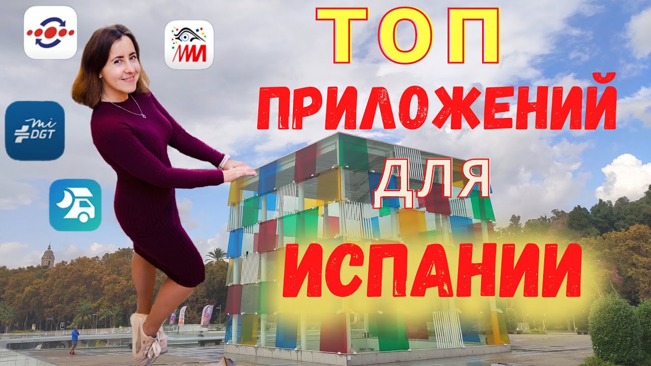 Топ приложений на телефон для Испании: для туриста и иммигранта