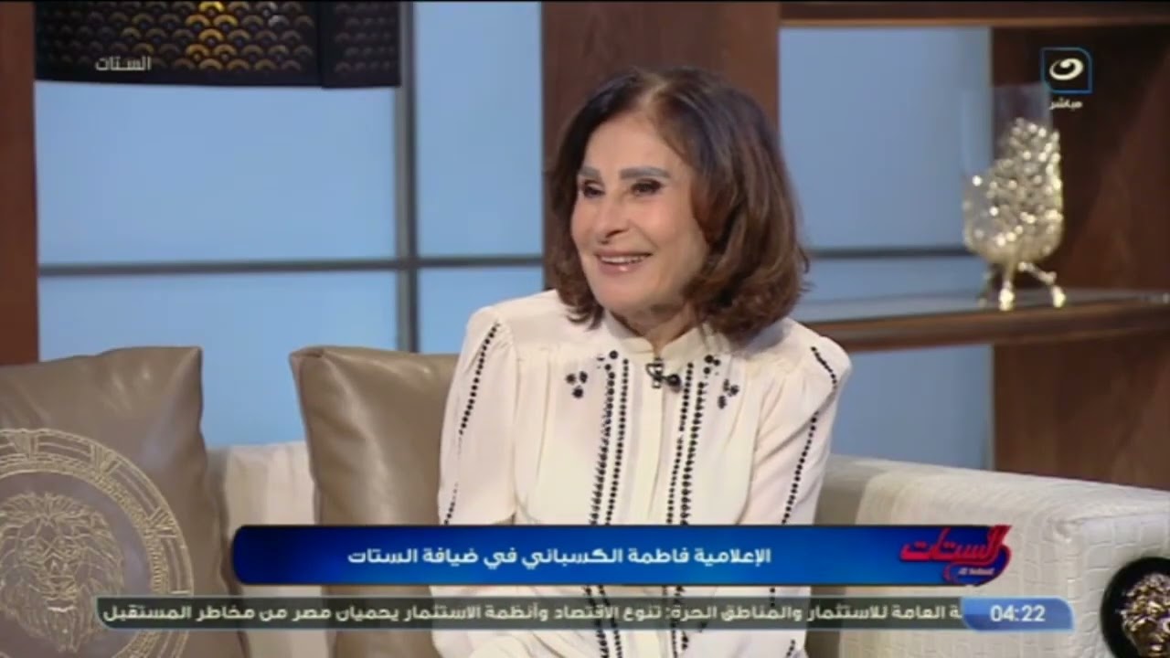 الستات | فاطمة الكسباني تفجر مفاجأة عن كواليس تحضيراتها مع عبدالحليم حافظ لحفله اللي اتهاجم فيه