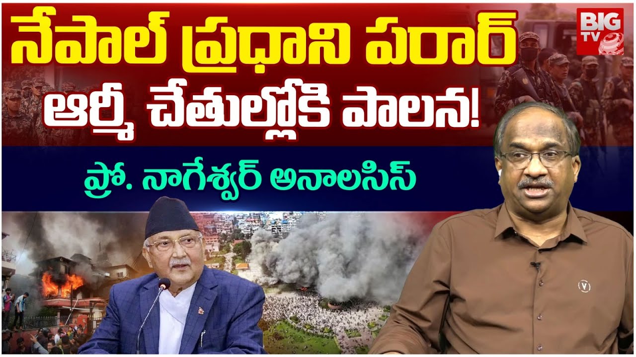Prof K Nageshwar Analysis On Nepal Gen-Z Protest | Nepal KP Oli Resigns | Govt Bans Social Media