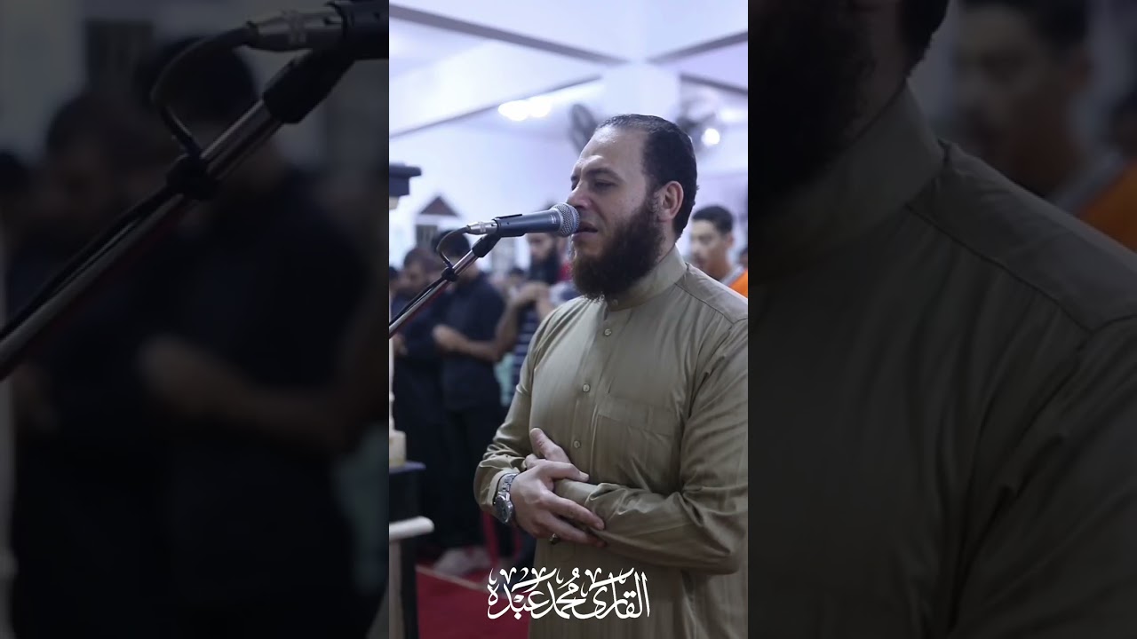 عَمَّ يَتَسَاءَلُونَ❤️ القارئ محمد عبده