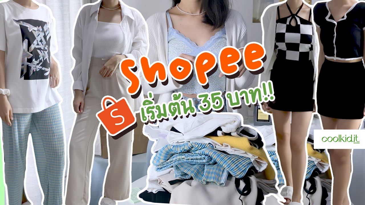 Shopee Try on + haul 🌷เสื้อผ้าหลักสิบ หลักร้อย เริ่มต้น 35 บาท !! ถูกเว่อร์✨