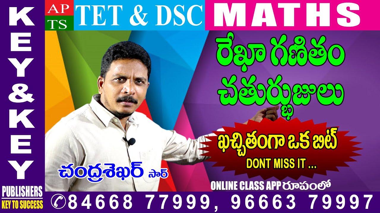 KEY & KEY PUBLISHERS  -  TET & DSC - CHANDRA SHEKAR SIR  MATHS CLASS - REKHA GANITHAM CHATURBHUJA