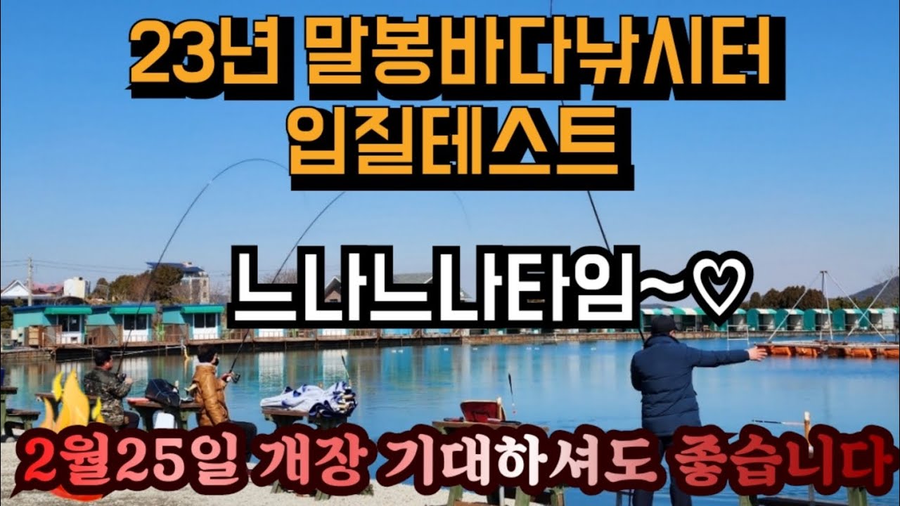 말봉바다낚시터 어집위치 및 포인트정보! 꼭 보고 출조하세요(fishing)
