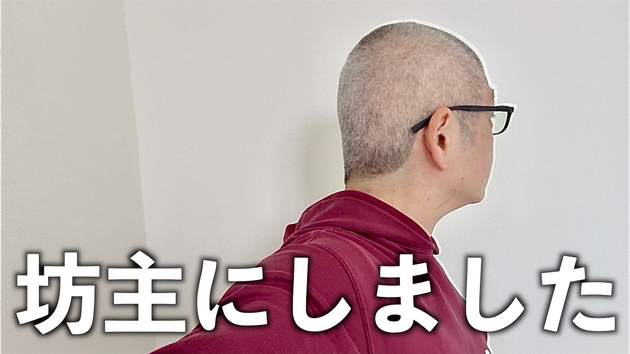 坊主にしました。旅立ちます