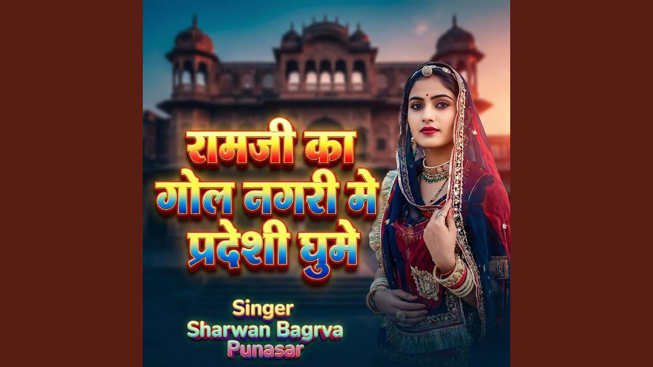 Ramji Ka Gol Nagri Me Pradeshi Ghume