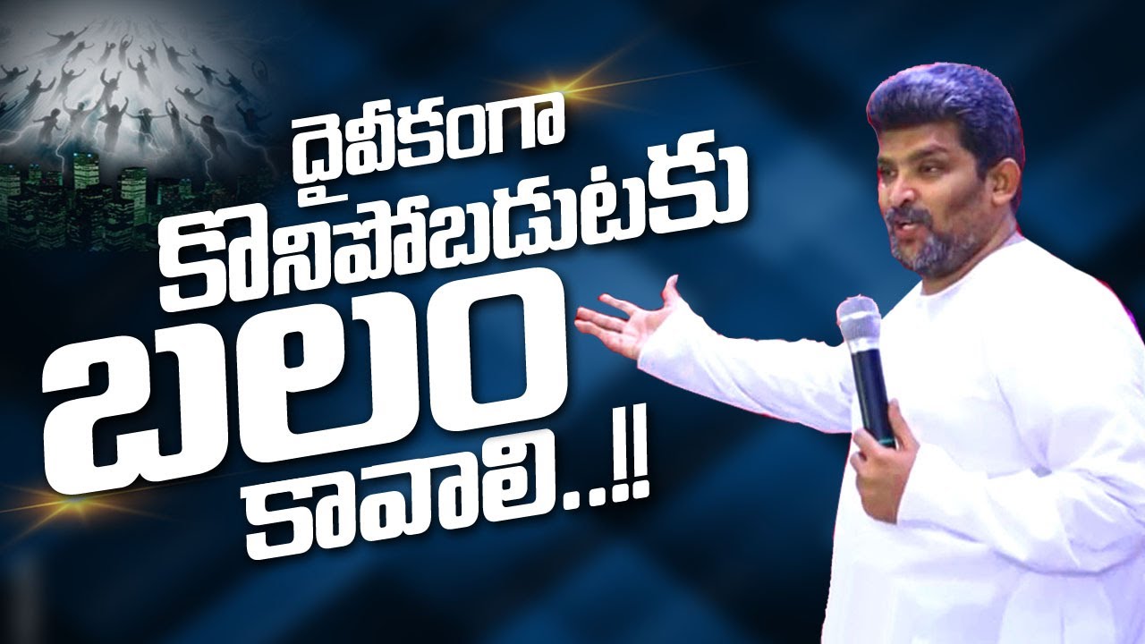 బలవంతులే దైవికంగా కొనిపోబడతారు.. #jafanya_ayya_message   #wonderful_message