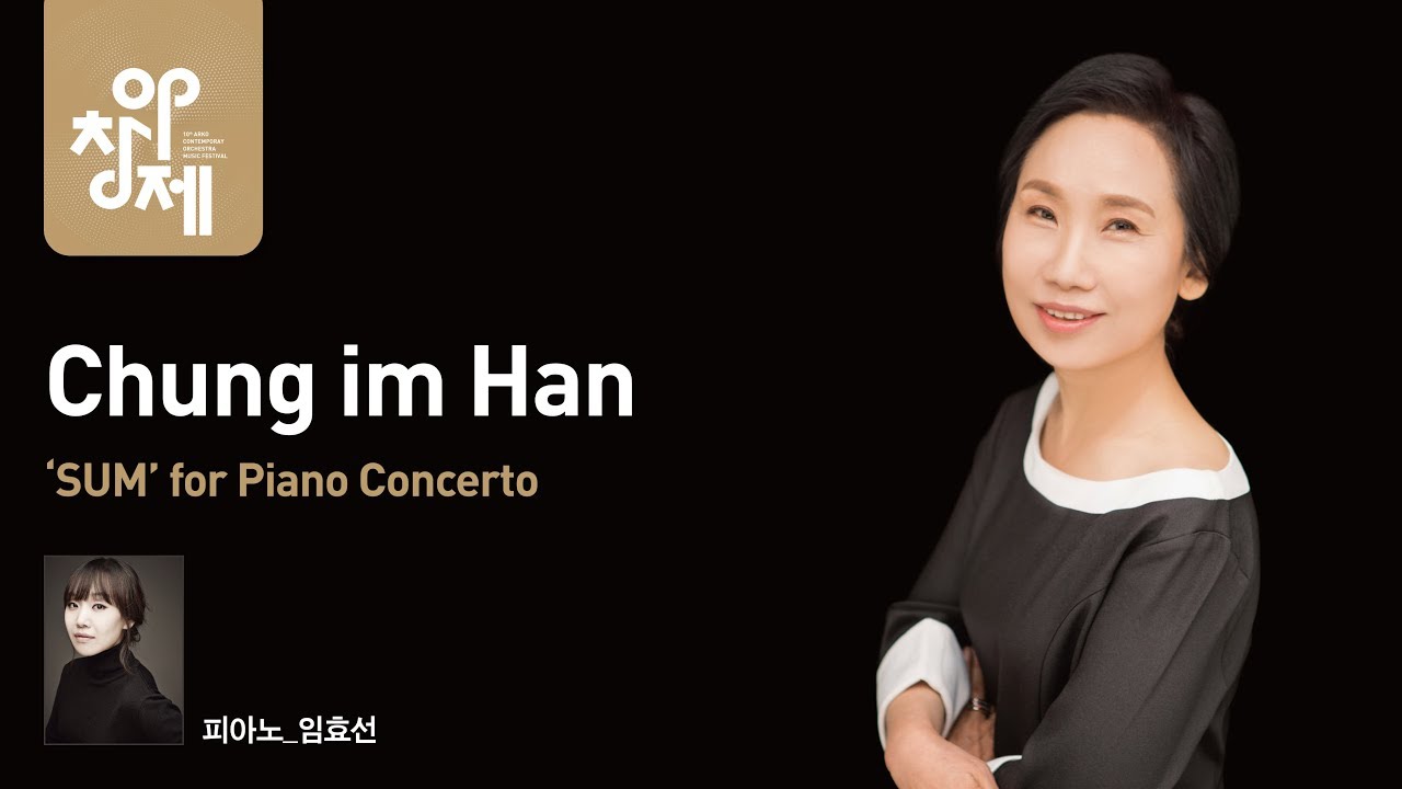 [2018 제10회 아창제] 한정임 - 'SUM' for Piano Concerto (피아노:임효선)