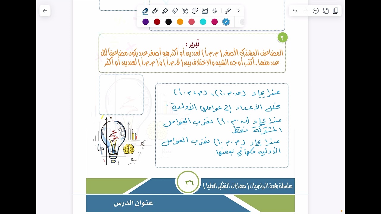 حل مسائل مهارات التفكير العليا درس (٧-١) تحليل وحيدات الحد ٣م