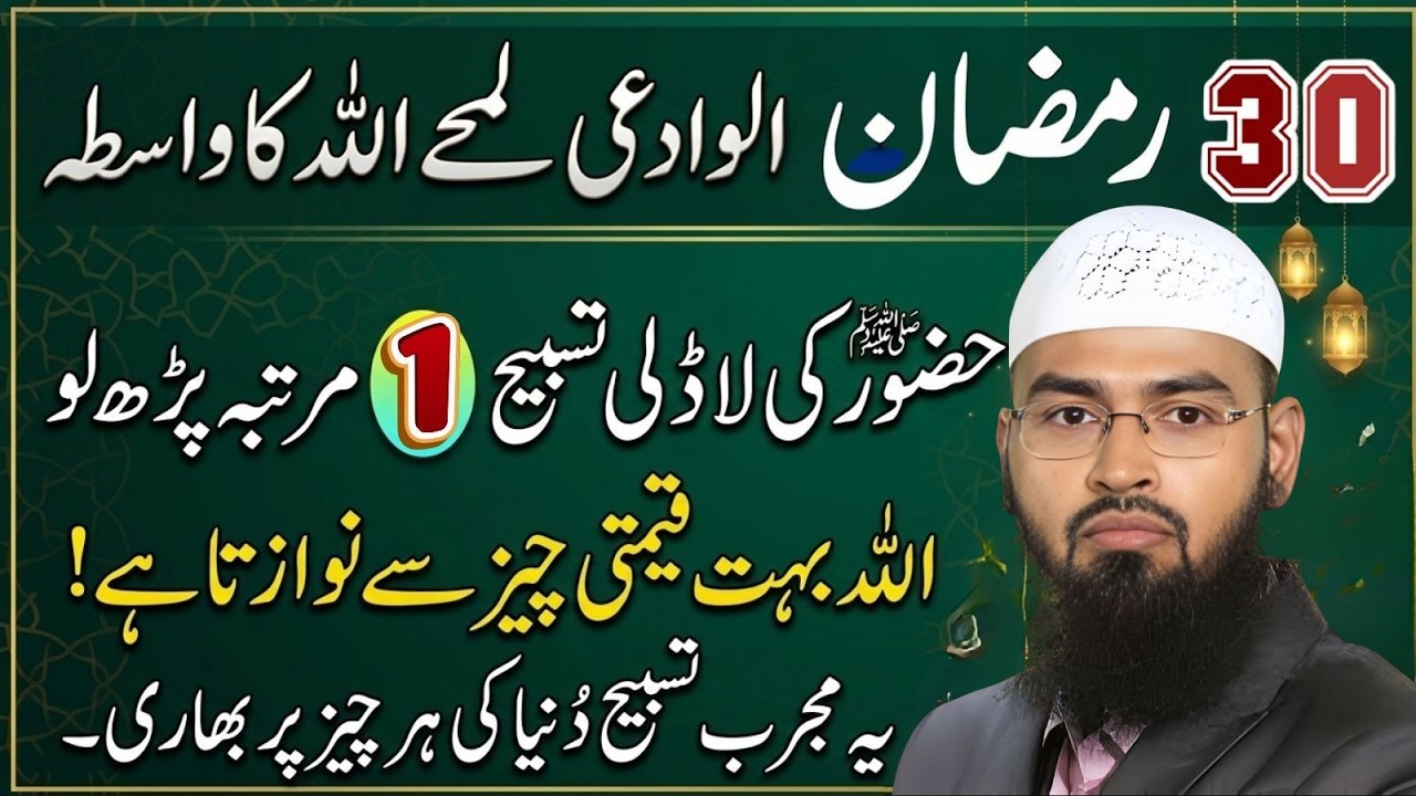 Ramzan Ka Aakhri Din | Yeh Ladli Surah Parh Lo | Jo Mango Ge Mil Sakta Hai | Faiz Syed