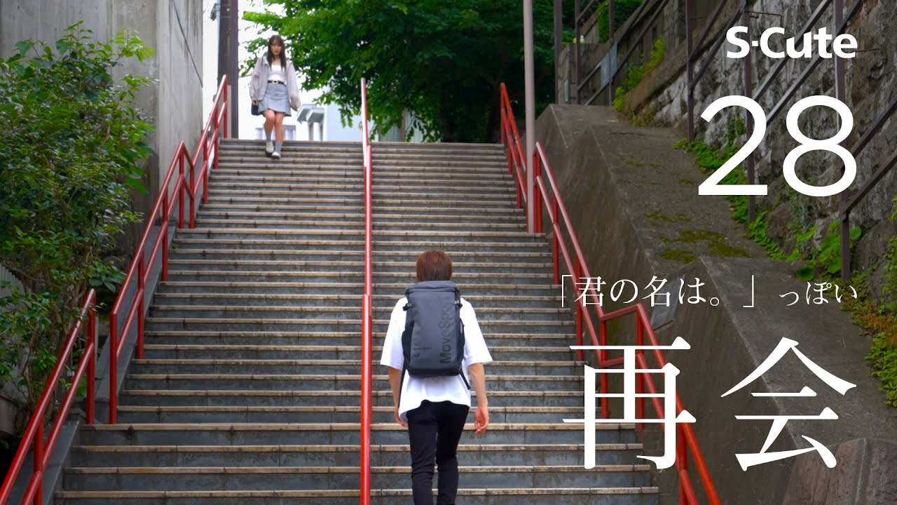 「君の名は。」のラストシーン再現| 枢木あおい タツ | あおいろ #28【4K HDR】