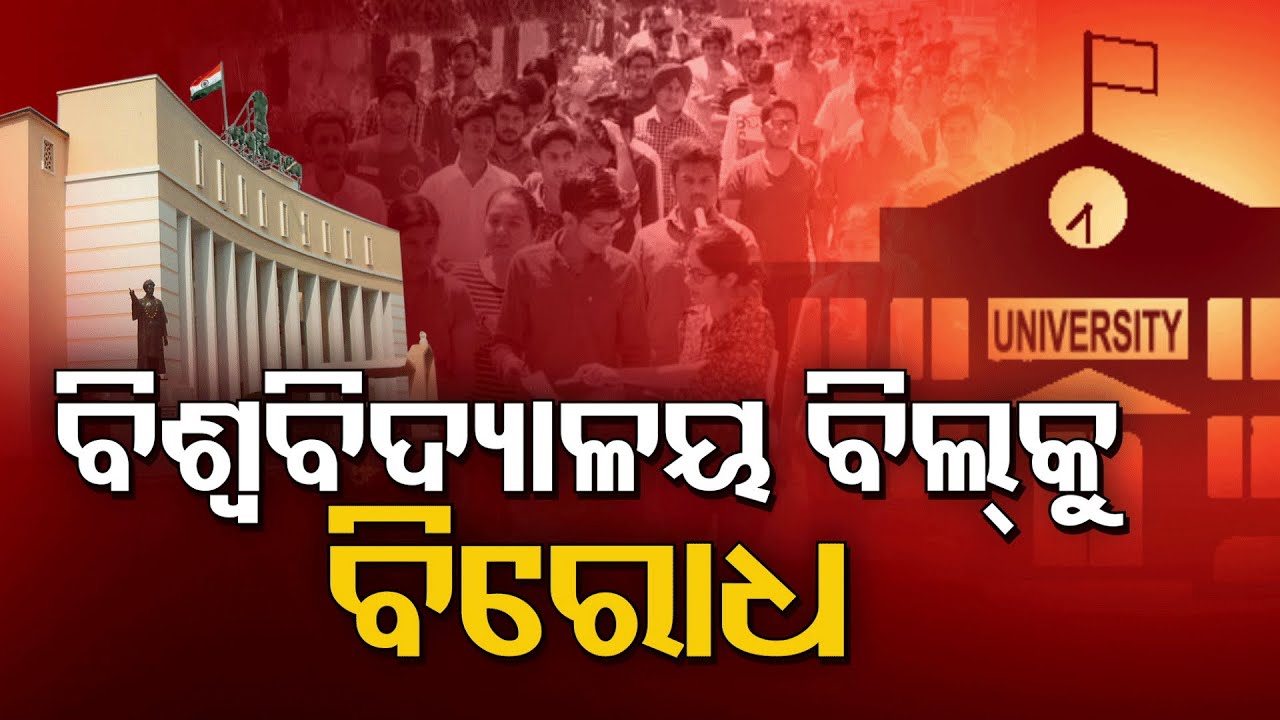 Odisha Universities (Amendment) Bill To Be Introduced In Assembly Today
