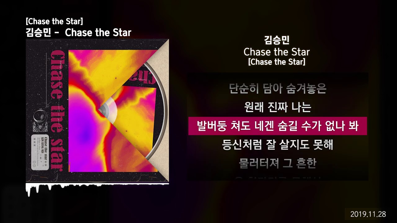 김승민 - Chase the Star [Chase the Star]ㅣLyrics/가사