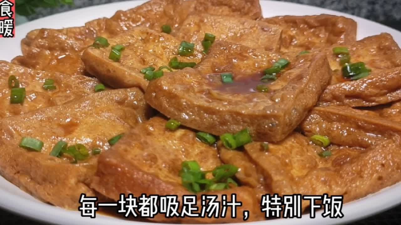 一口爆汁的卤豆腐，又香又下饭
