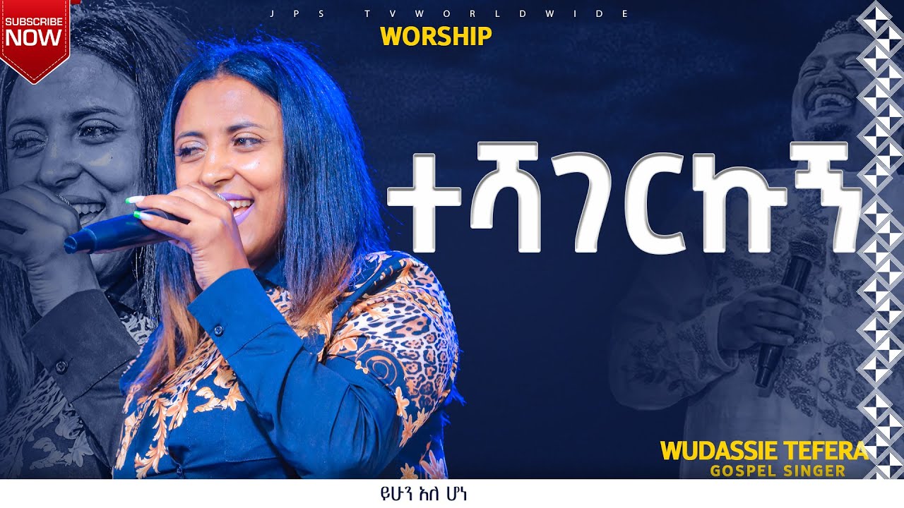 ተሻገርኩኛ||አምልኮ-ከዘማሪ ውዳሴ ጋር|PROPHET HENOK GIRMA[JPS TV WORLD WIDE] 2022