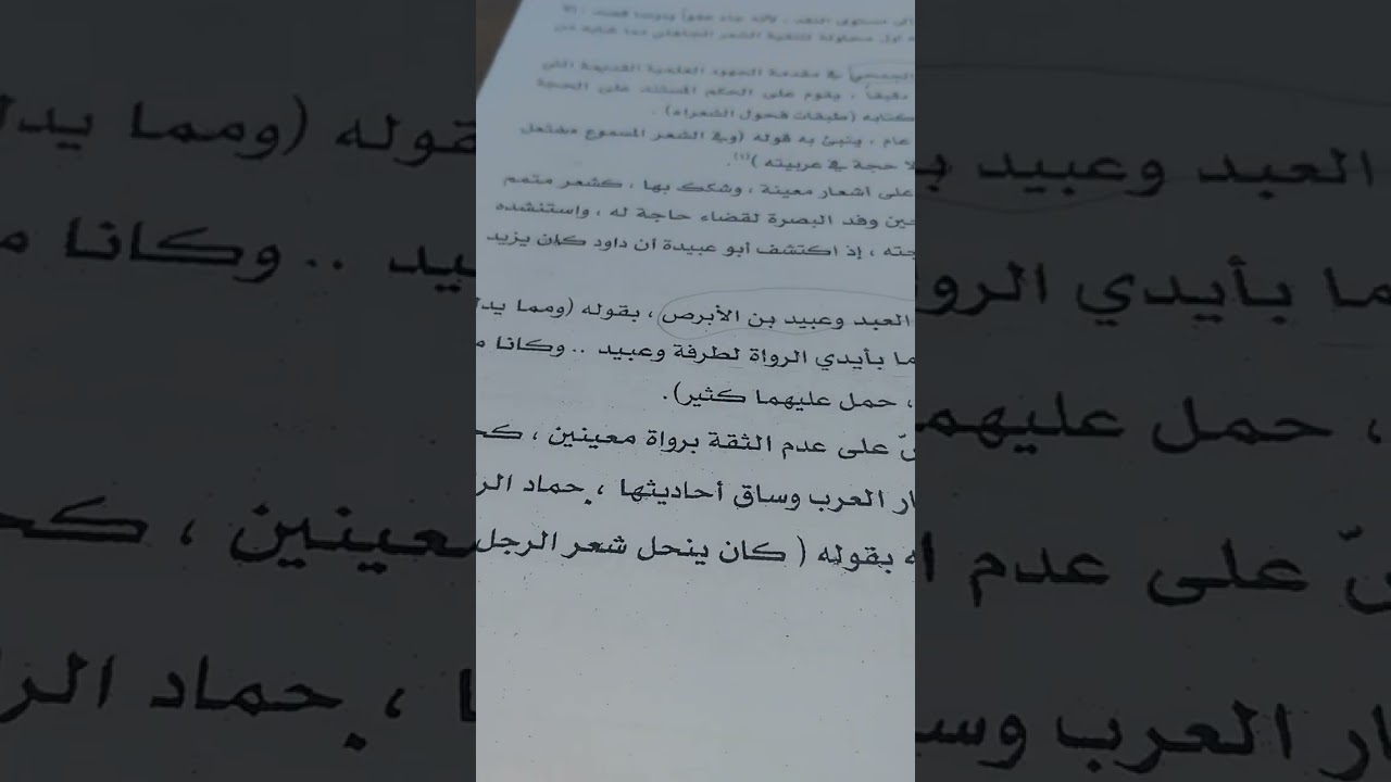 قضية الانتحال في الشعر الجاهلي 