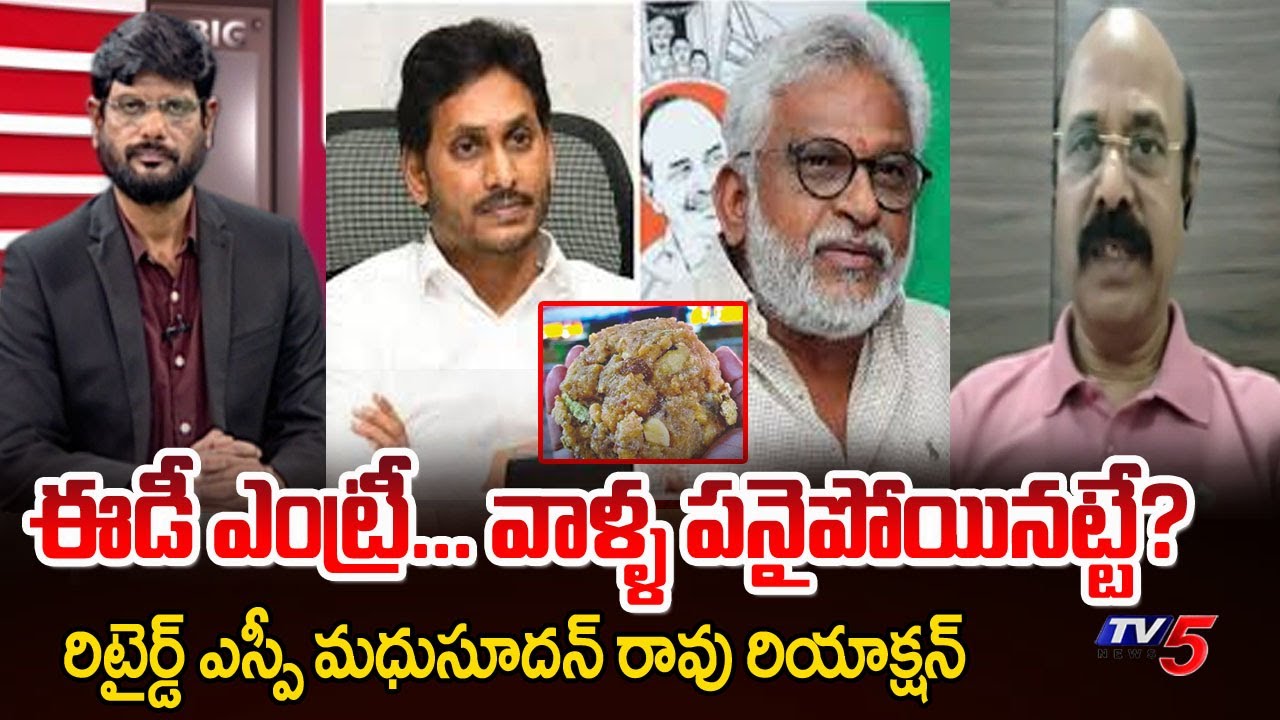 Retd SP Madhusudan Rao Key Comments On ED Investigation in TTD Laddu Issue || TV5 News