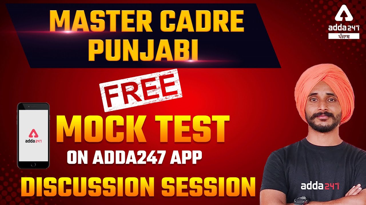 Master Cadre 2022 | Master Cadre Punjabi | Free Mock Test On Adda247App