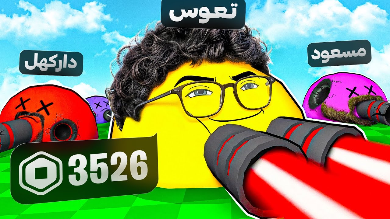 خرید قوی ترین تانک روبلاکس برای سوراخ کردن ممد 😂