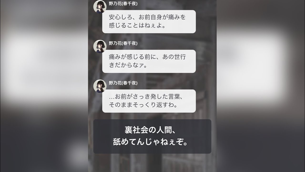 [梵天]野乃花と春千夜が入れ替わった！？Part4「己の命より大事な