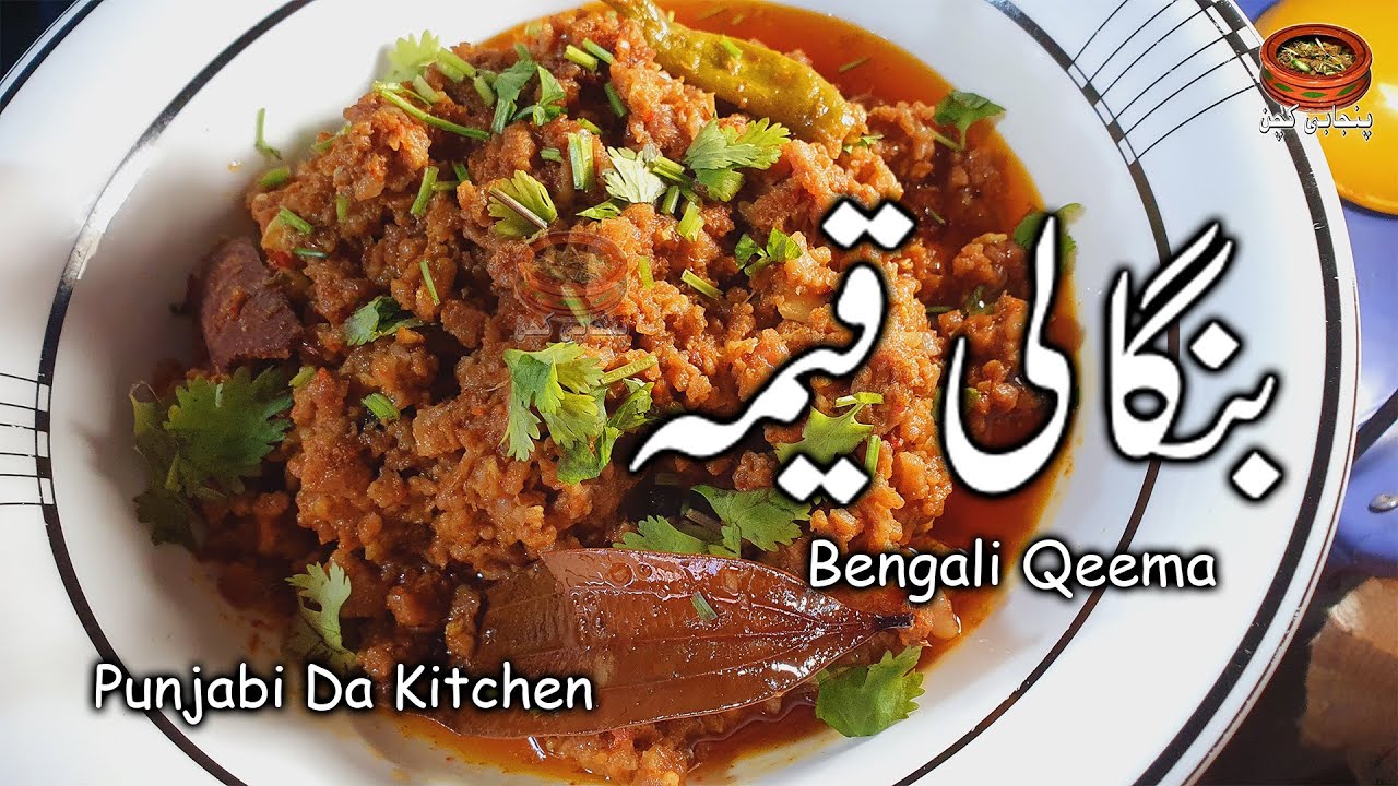 Bengali Qeema Recipe By Punjabi Da Kitchen | بنگالی قیمہ بنانے کا طریقہ |