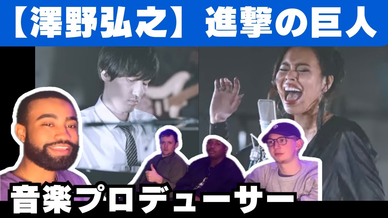 【海外の反応】アニメ「進撃の巨人」の圧倒的な音楽を味わう音楽プロデューサー【澤野弘之】
