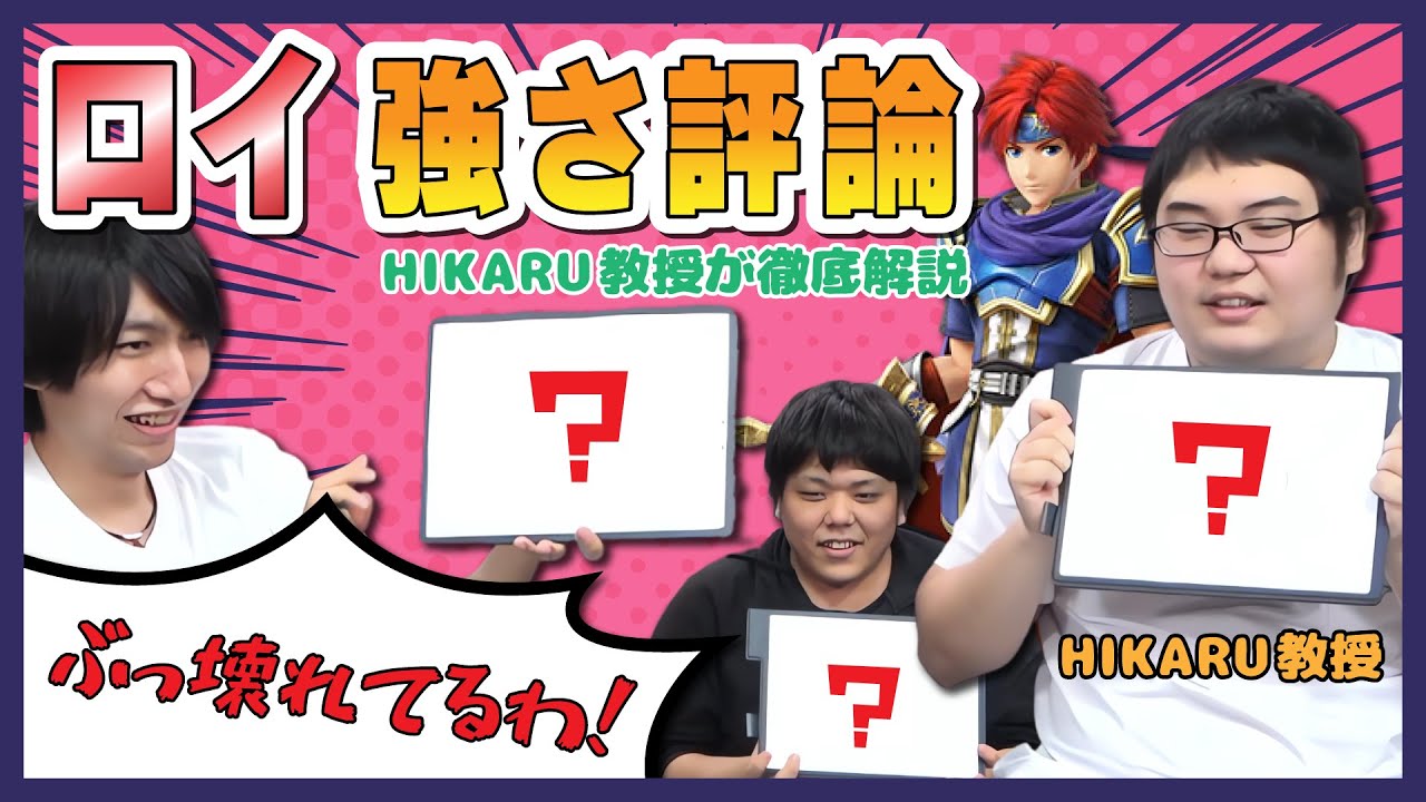 心剣ゼミ#3『ロイ』後編　先生:HIKARU