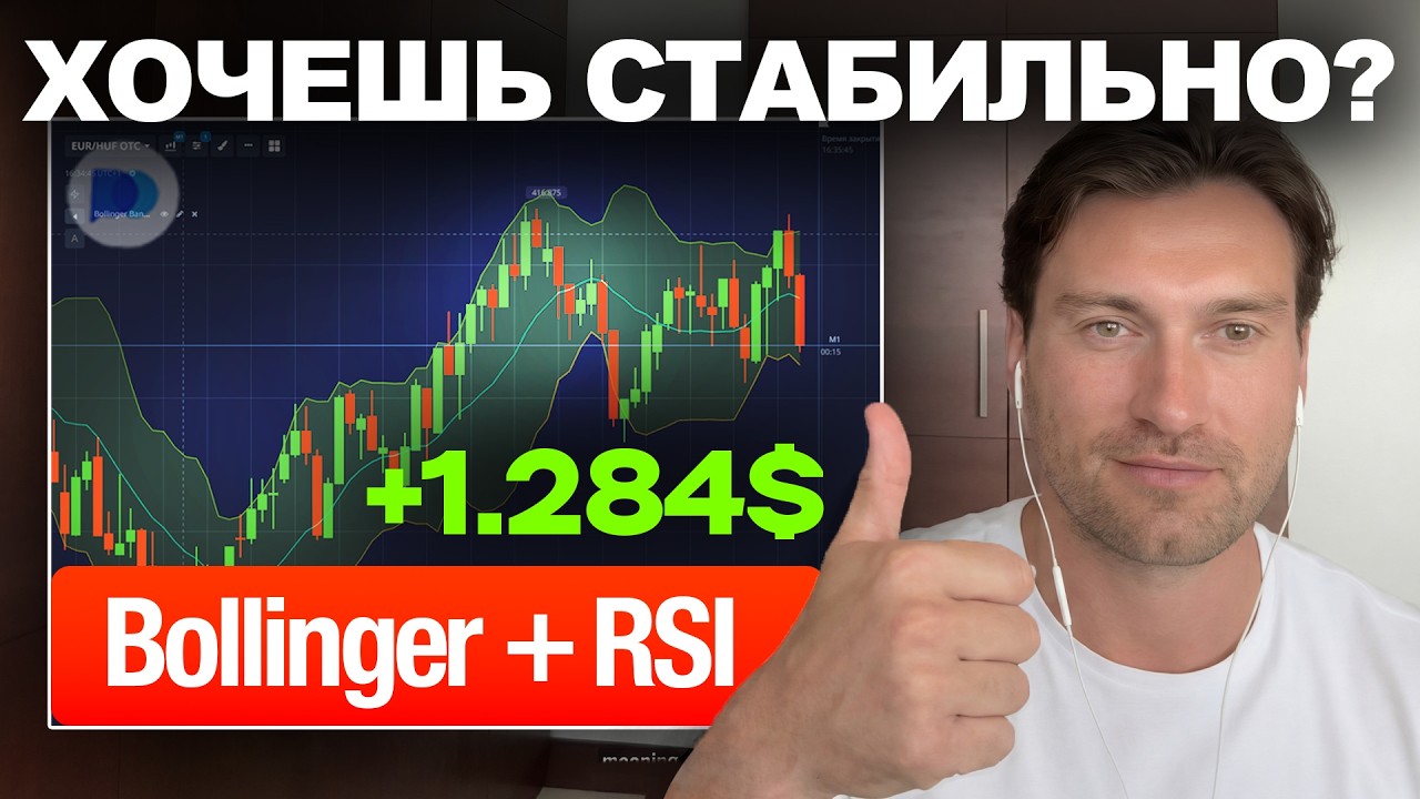 КАК РЕАЛЬНО ЗАРАБАТЫВАТЬ НА ТРЕЙДИНГЕ? Лучшая стратегия 2026 года!  Pocket Option
