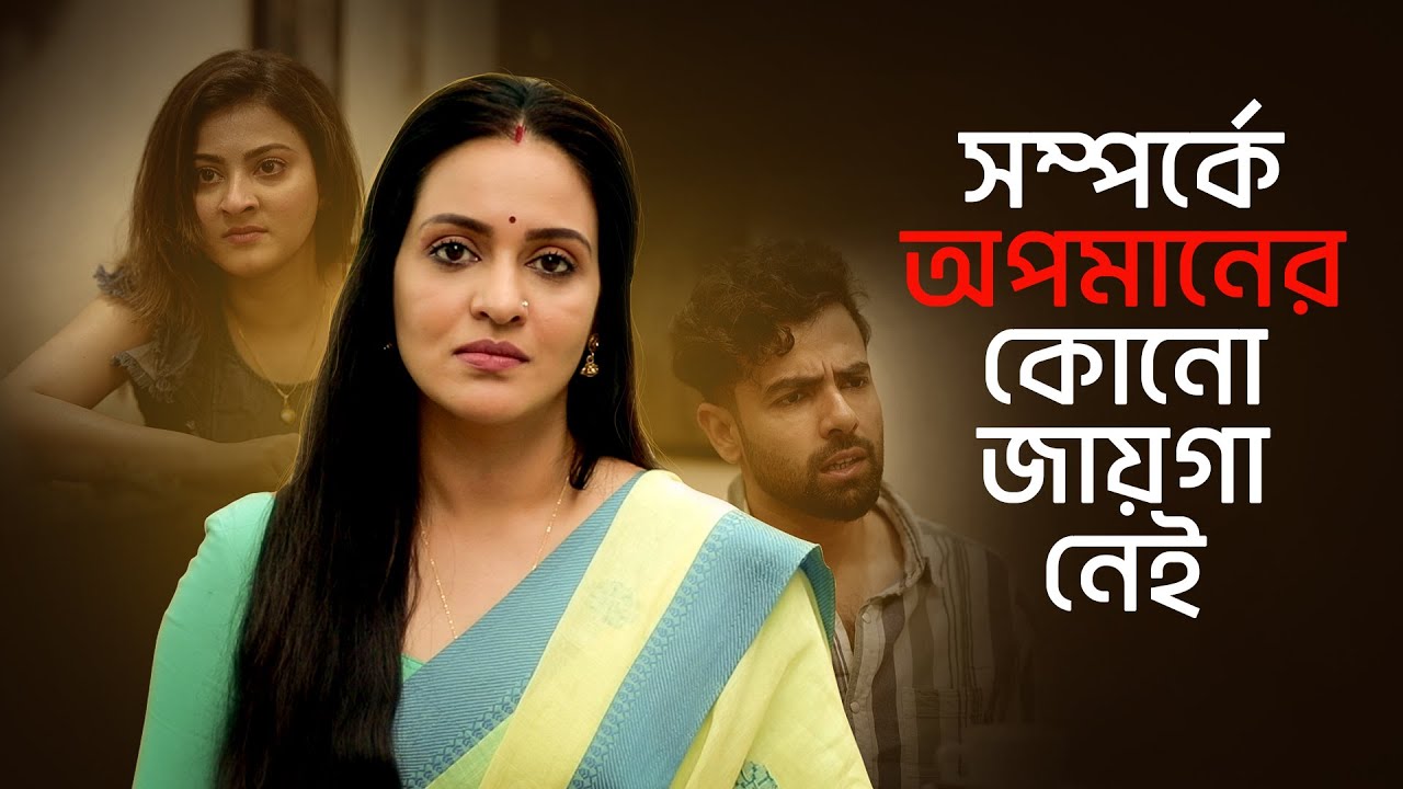 Know Your Limits PT. 2 | Nabanita | Priyanka | Aditi Roy | Lojja (লজ্জা) | 22nd March | hoichoi