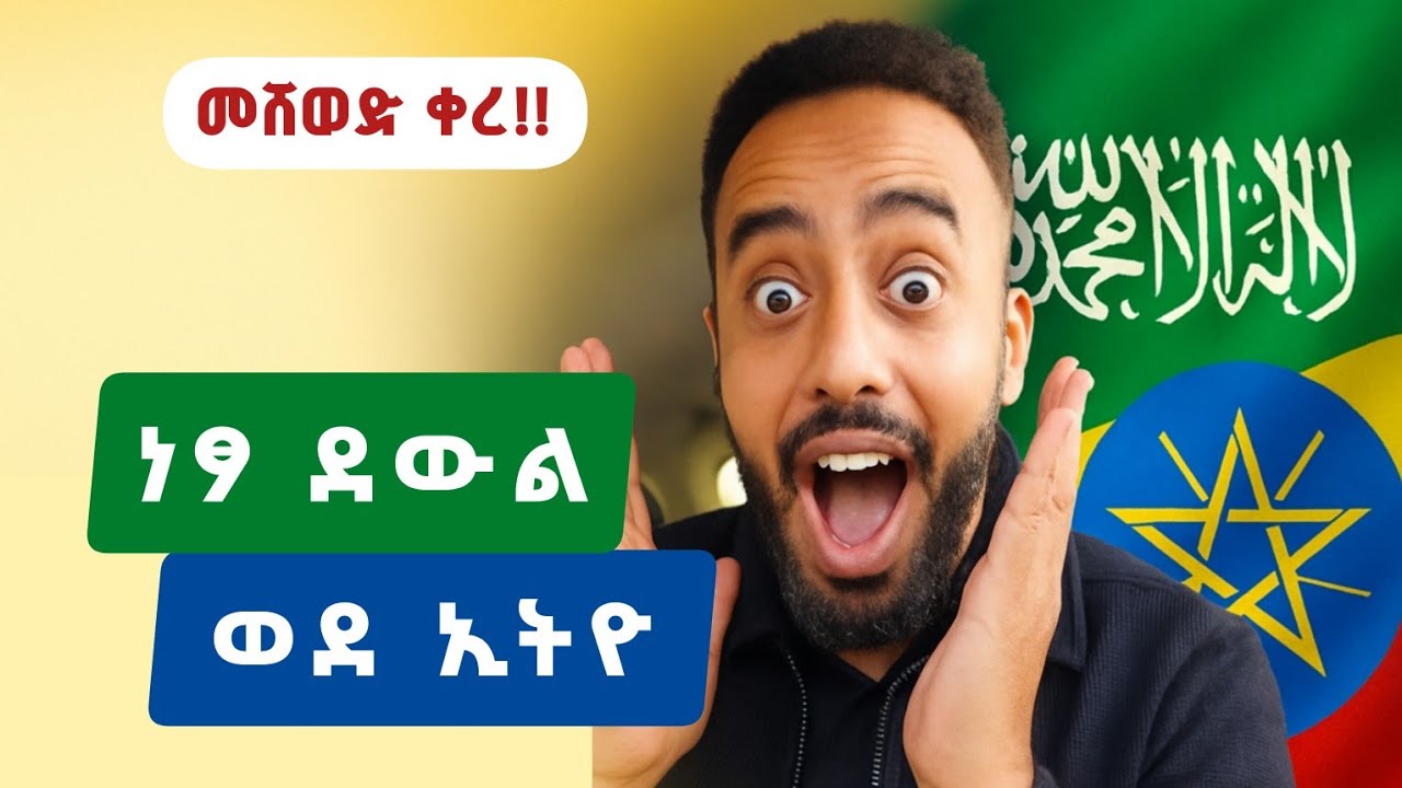 በማይታመን ዋጋ ወደ ኢትዮ ደውል Ⅱ ሳዋ መጃን ወደ ኢትዮ Ⅱ ነፃ ደውል