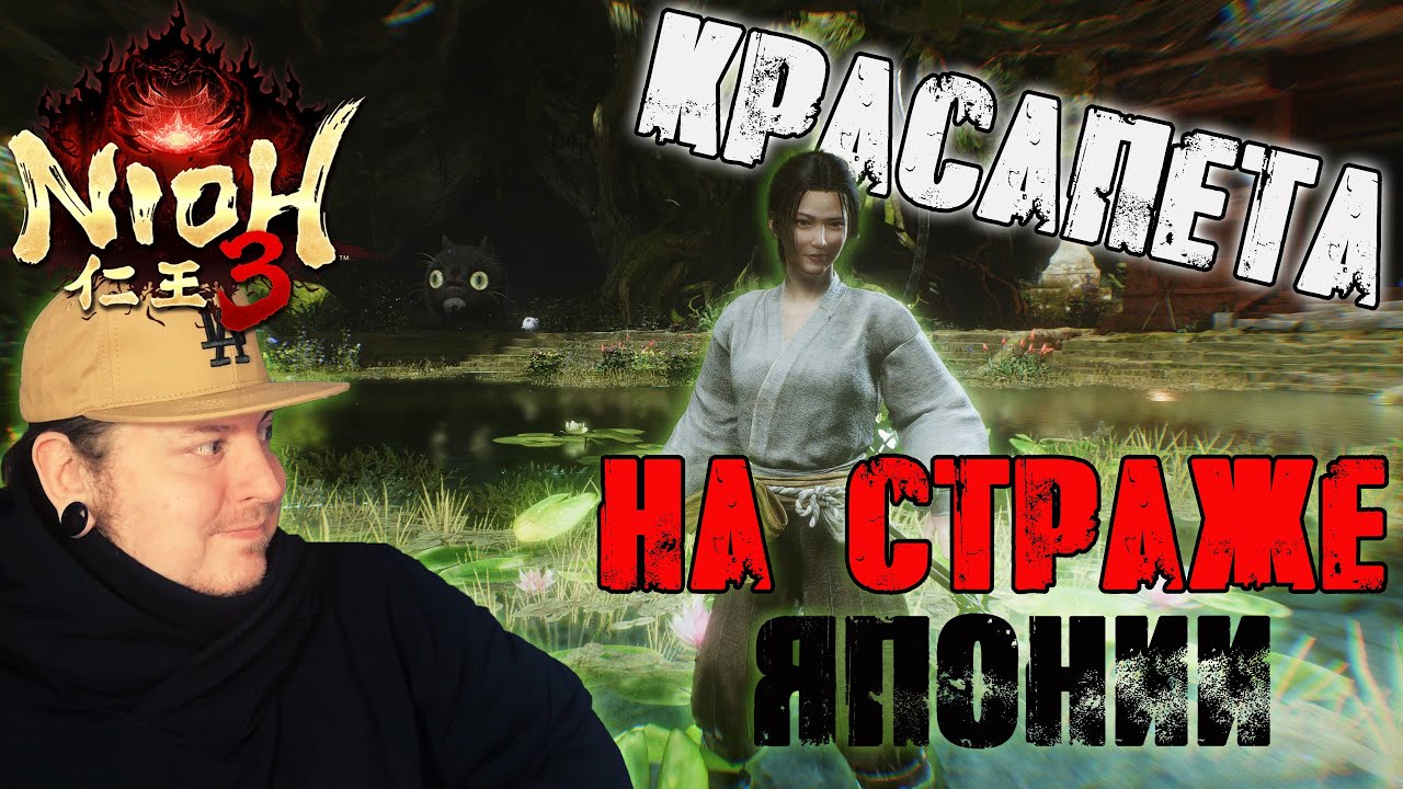 Nioh 3 - Игра ужасно затягивает и это хорошо - Стрим 4