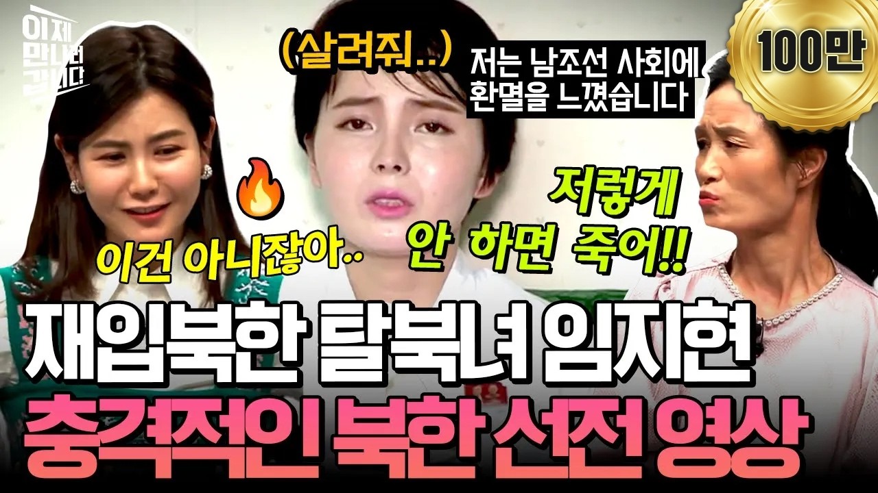 [#에이콕] 사실은 북한 납치당한 것?!😱 현재는 소리소문 없이 사라진 재입북 탈북녀 임지현! 과연 그녀의 행방은?👀 | #이만갑 532회