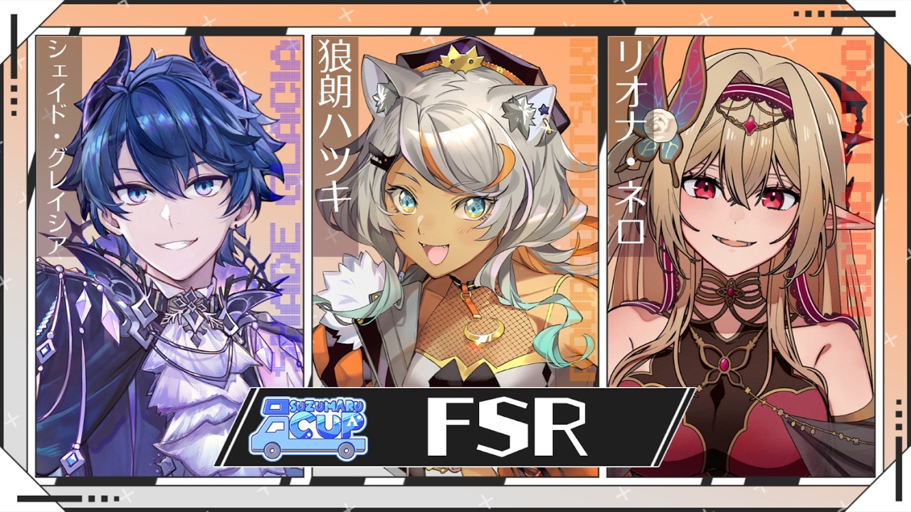 【 RV There Yet?/#SUZUMARUCUP 】それゆけ氷鮭飯！本番です！【狼朗ハツキ/リオナ・ネロ/シェイド・グレイシア/#Vtuber #FSRWIN】