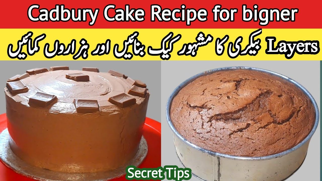 Cadbury Chocolate Cake Recipe by pyari ruqaya ka kitchen|chocolate cake without oven 🔥