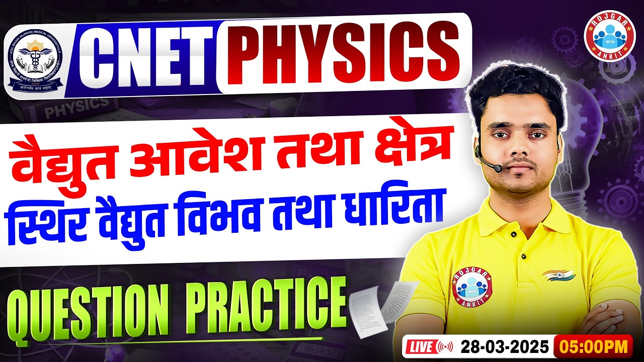 UP CNET BSc Nursing Physics | Electric Charges and Fields, Electrostatic Potential and Capacitance
