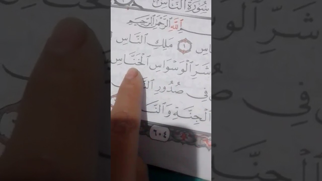 سورة الناس