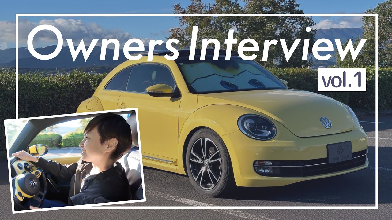 ビートルオーナーに実際のあれこれ聞いてみた！　VW フォルクスワーゲン THE Beetle