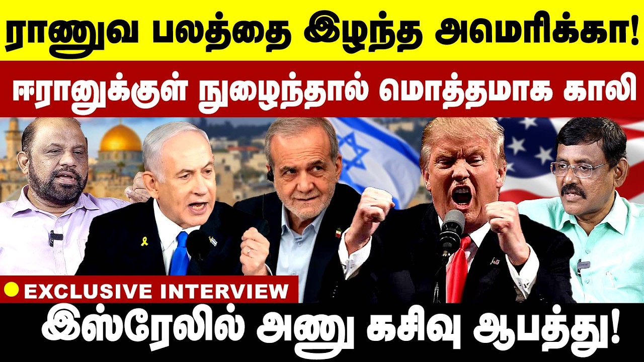 ராணுவ பலத்தை இழந்த அமெரிக்கா! ஈரானுக்குள்  நுழைந்தால் மொத்தமாக காலி! | iran | America |
