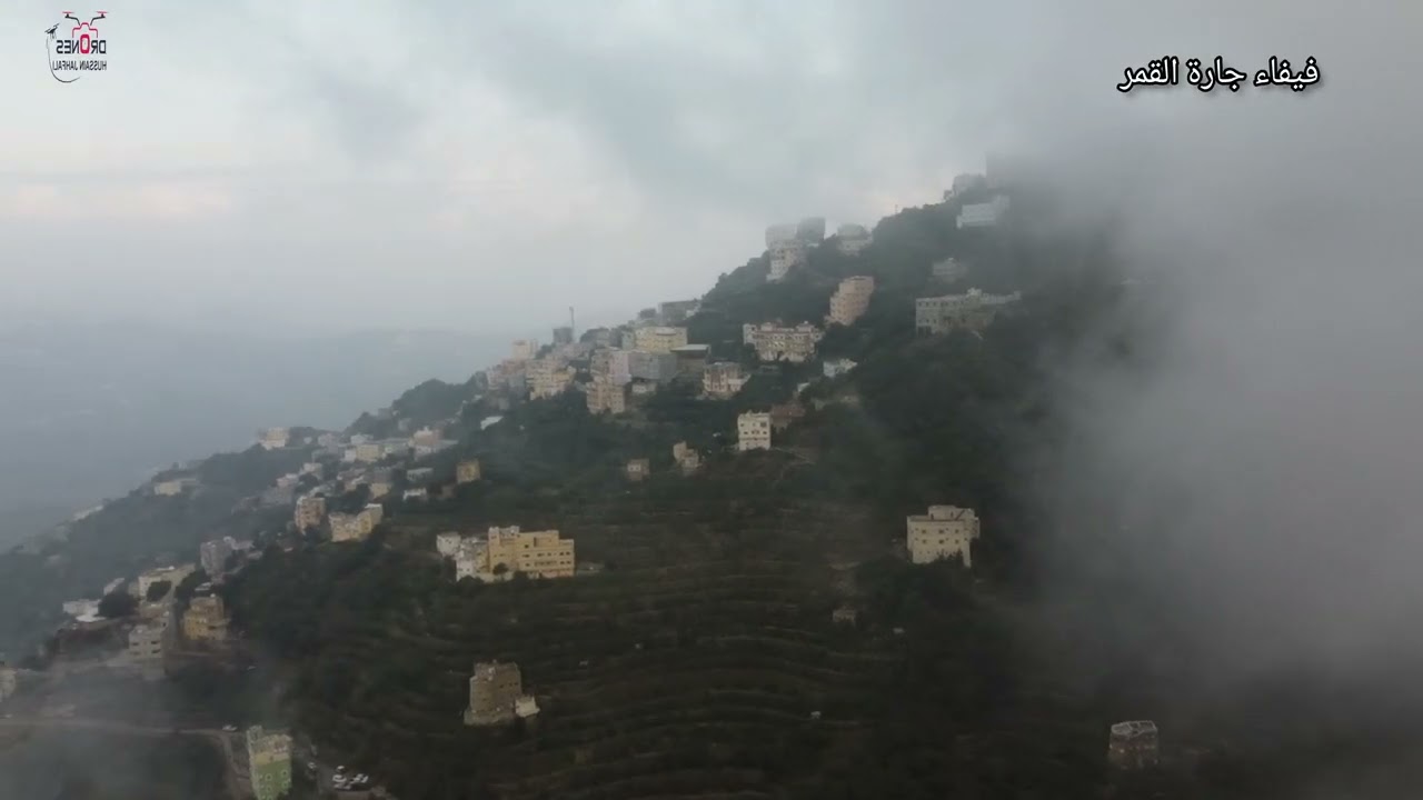 فيفاء  جارة القمر تعانق  الضباب  تصوير DRONES