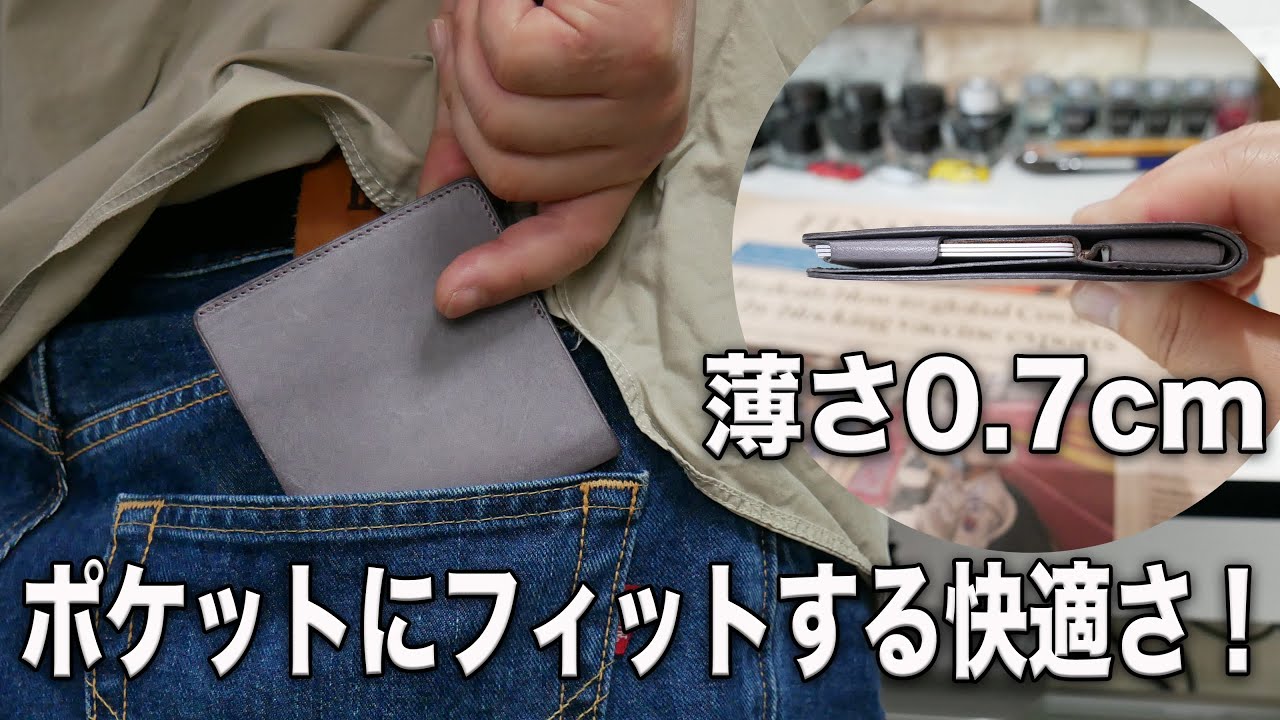 【ミニ財布】薄さ7mmの快適さ！SYRINX HITOE Fold Less