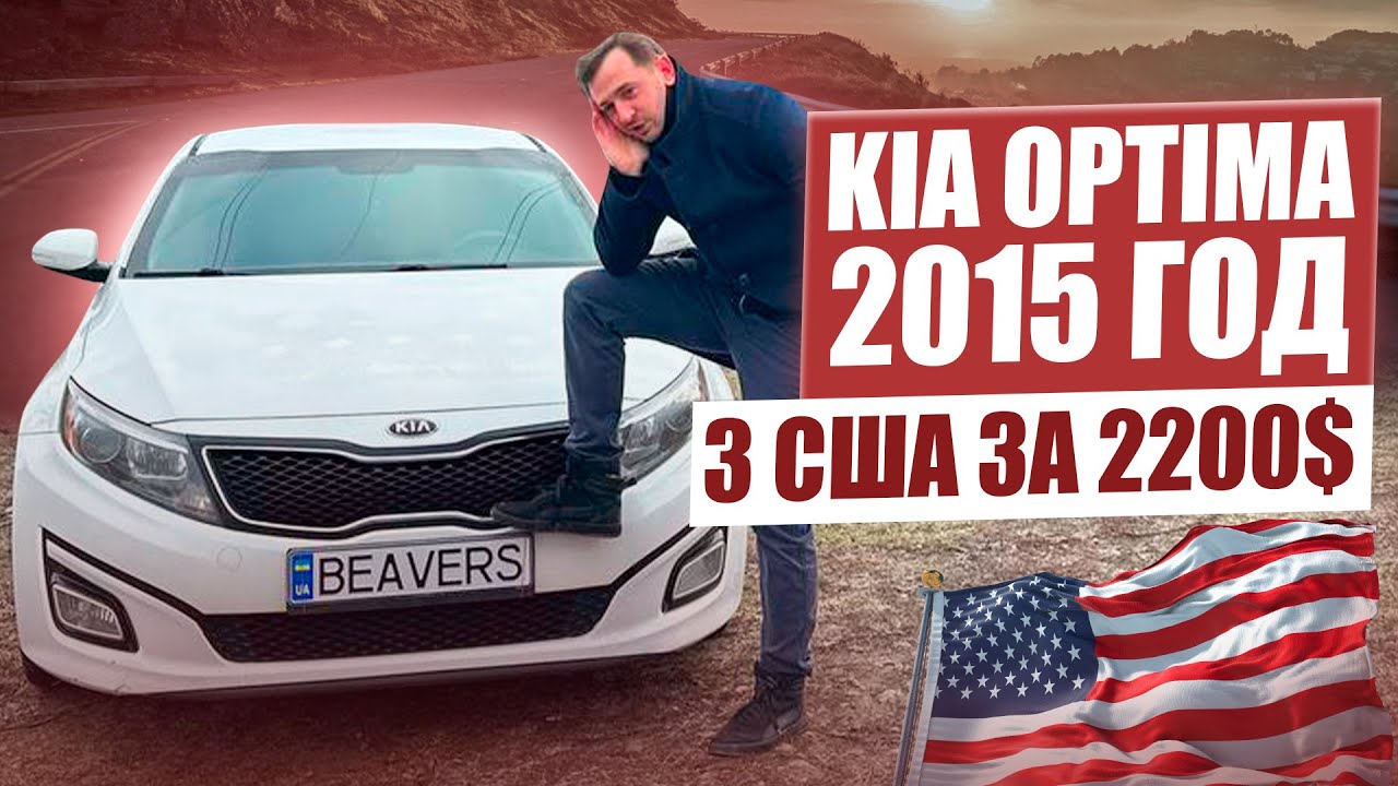 KIA OPTIMA за 2200$