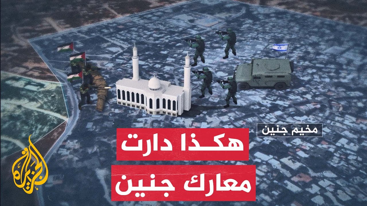 شرح تفصيلي للوحدات المشاركة بالعملية العسكرية الإسرائيلية في جنين