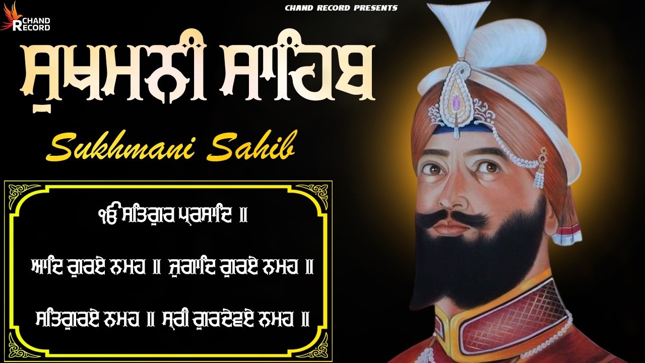 Sukhmani Sahib Nitnem \\ Sukhmani Sahib With Lyrics \\ ਸੁਖਮਨੀ ਸਾਹਿਬ ਦਾ ਪਾਠ #nitnemsukhmanisahib