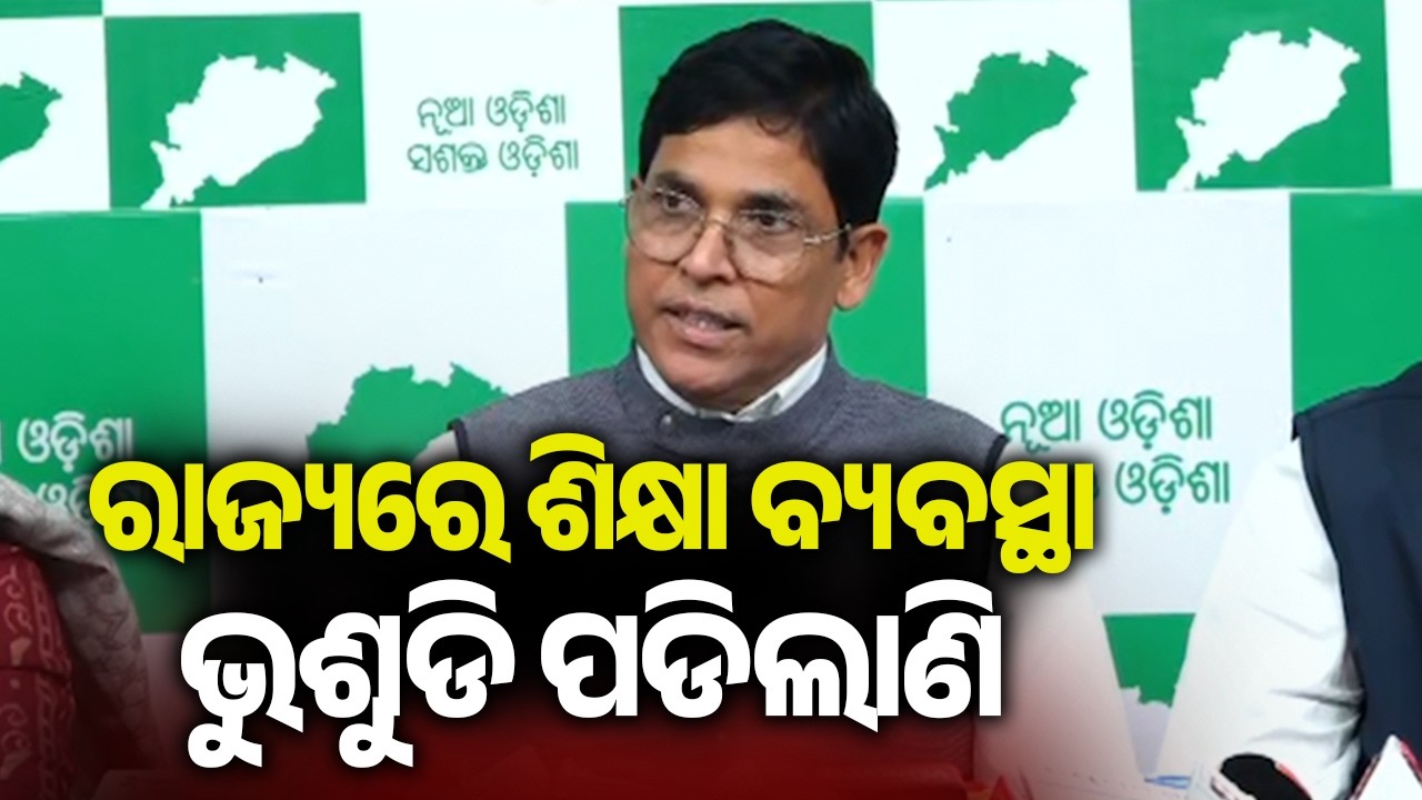 ରାଜ୍ୟରେ ଶିକ୍ଷା ବ୍ୟବସ୍ଥା ଭୁଶୁଡି ପଡିଲାଣି: ଅରୁଣ ସାହୁ | Kalinga TV